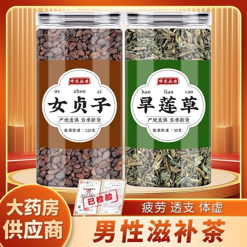 女贞子旱莲草中药材墨旱莲正品组合袋泡茶包二至丸泡水喝代茶饮
