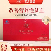 太太血乐口服液改善营养性贫血术后补血成人中老年铁剂正品代发