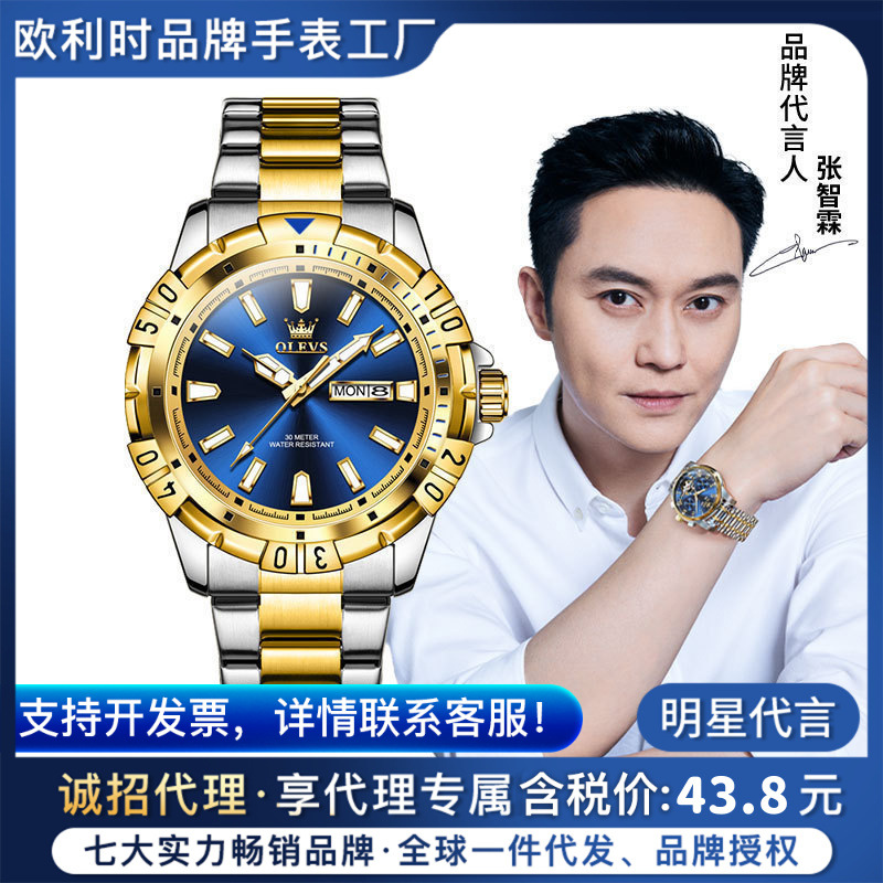 Star Zhang Zhilin endorsement oulishi brand popular Watch green water ghost quartz watch luminous men's watch men's watch