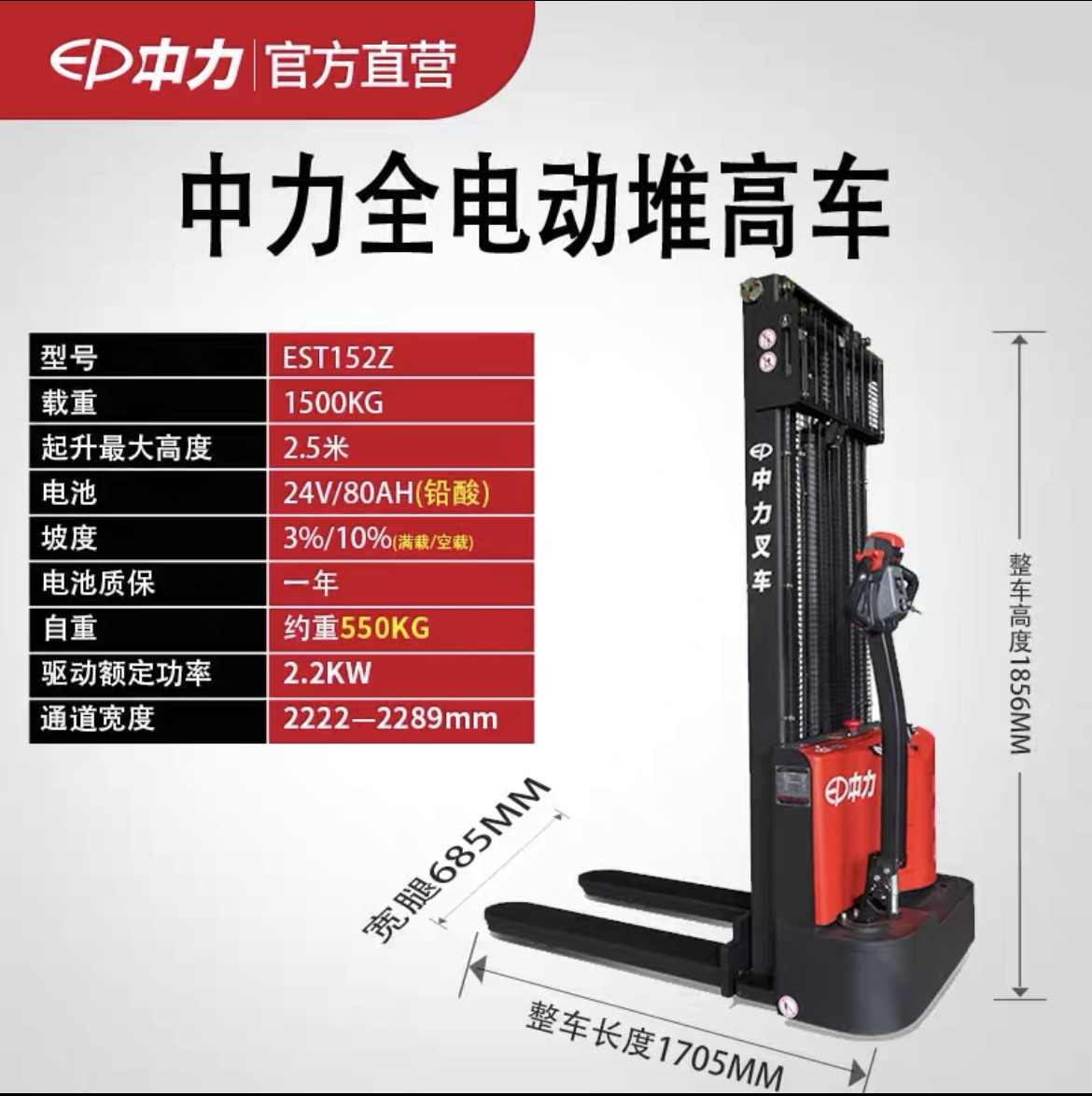 Zhongli ETS152Z caminar tipo (1,5 toneladas y 2,5 metros)