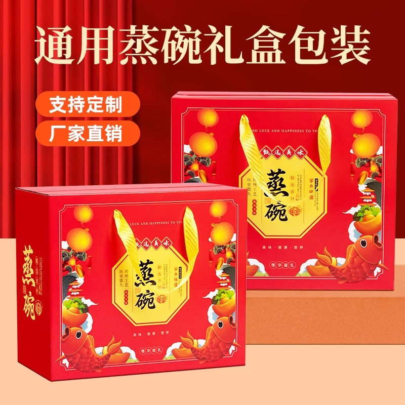 通用老式蒸碗包装盒扣碗八大碗礼品箱花饽饽大馍花馍馍礼盒包装箱