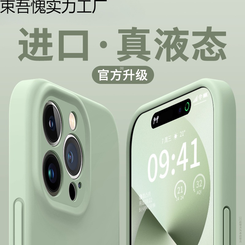 进口液态硅胶不发黄适用苹果15promax手机壳16新款iPhone14promax|undefined