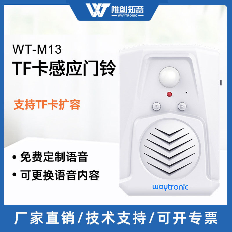 店铺进门欢迎光临语音提示器超市促销播报器红外线感应电子报警器