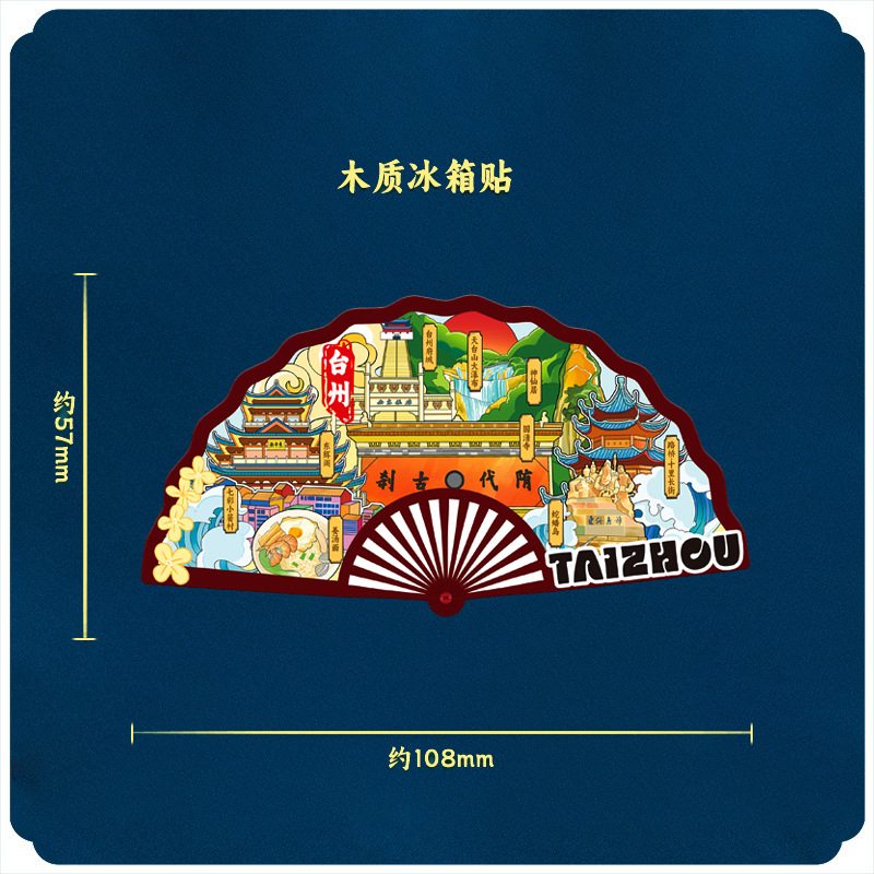 台州府城天台山木質立体文創マグネット創意観光景区点記念品都市冷蔵庫貼り|undefined