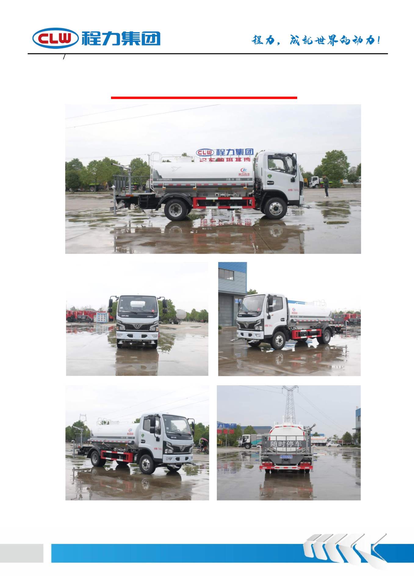 Dongfeng 5-Ton Sanitation Sprinkler Truck, National Vi Green Landscaping Spray Truck, Electric Price and Configuration