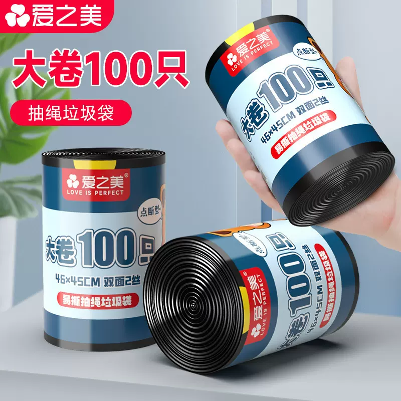 爱之美大卷抽绳式垃圾袋家用加厚大号黑色手提垃极袋子厂家批发