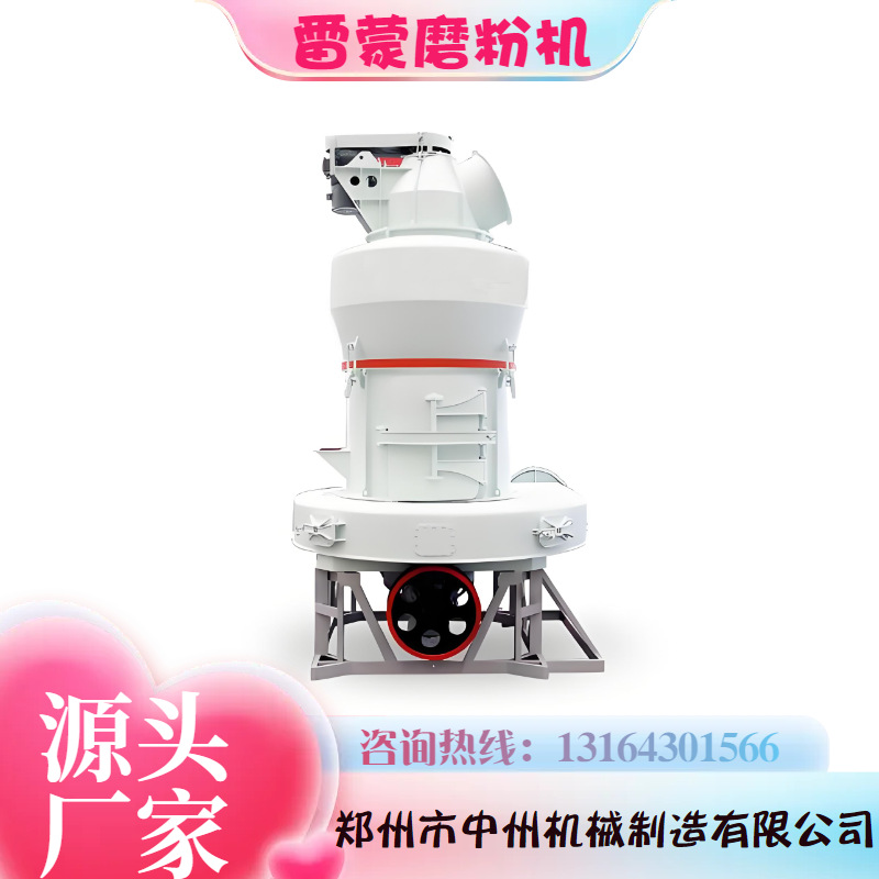 江苏雷蒙磨粉机厂家 现场指导雷蒙磨安装 中州中洲咨询价格