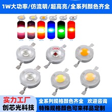 仿流明1W-3W5WLED灯珠红蓝黄绿白橙粉紫冰蓝金黄超高亮发光二极管