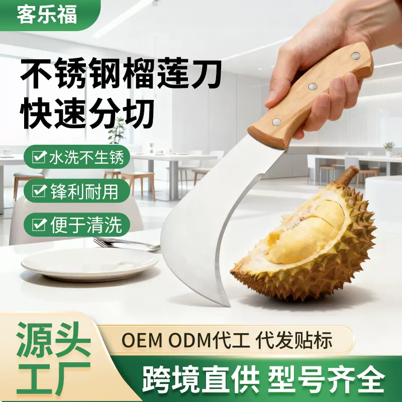 水果商配送开榴莲皮工具弯刀柚子削皮刀水果刀加厚不锈钢开榴莲刀