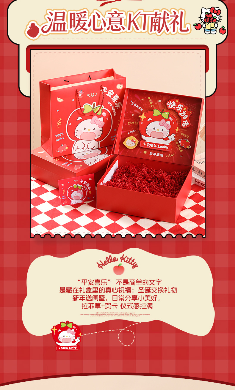 平安喜乐HelloKitty礼盒_02.jpg