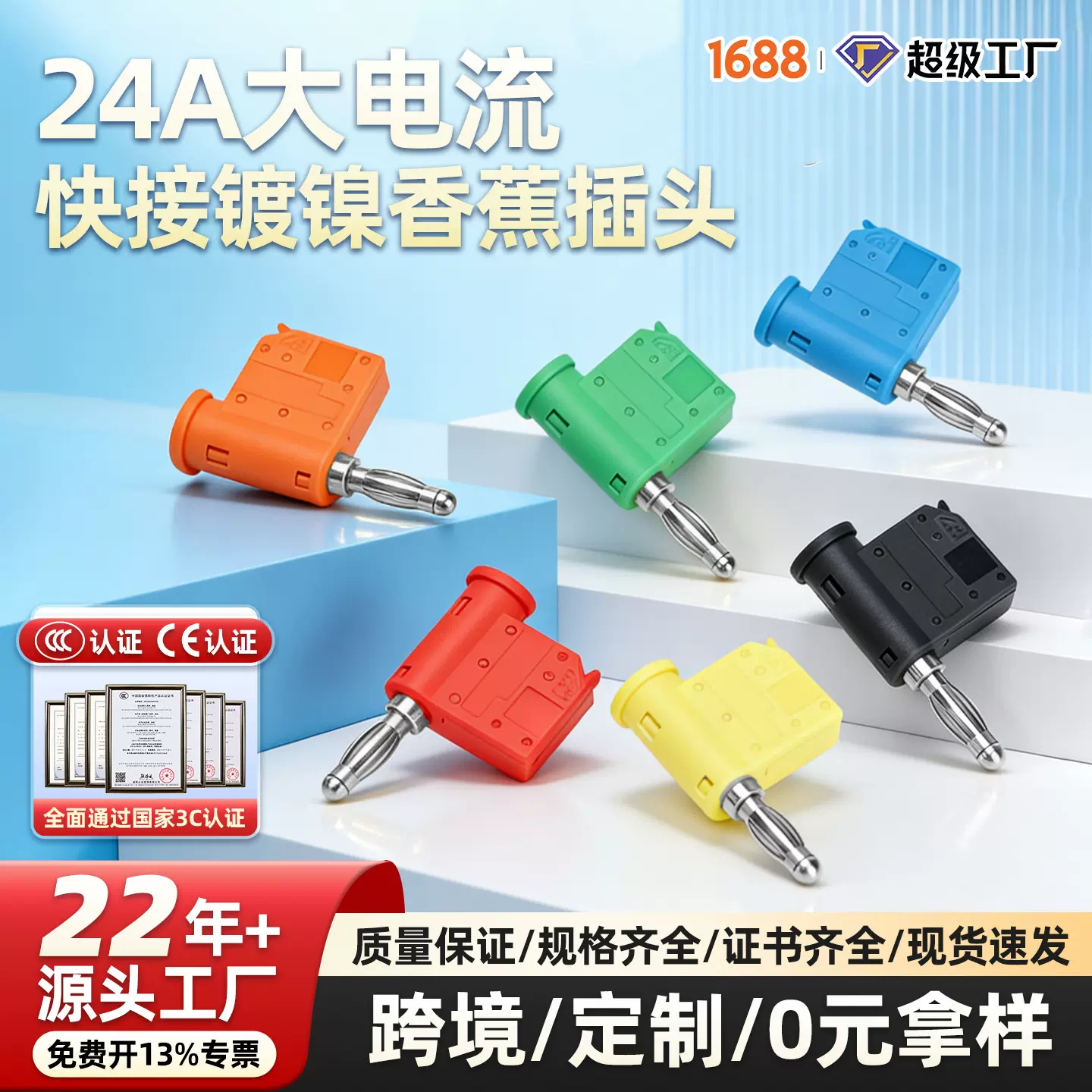 新型免焊快接枪式4mm香蕉插头灯笼头大电流24A大电流连接器可叠插