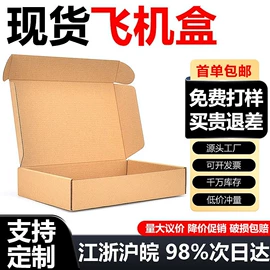 纸箱;飞机盒;纸盒