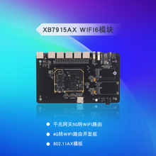 MT7905DN路由模块千兆网关5G4G转wifi6路由5G2.4G/5.8G11AX开发板