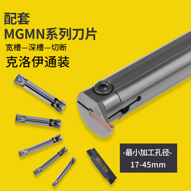 ✅内槽刀杆MGNVR/L25内孔槽刀抗震数控割刀切槽克洛伊MGMN刀片