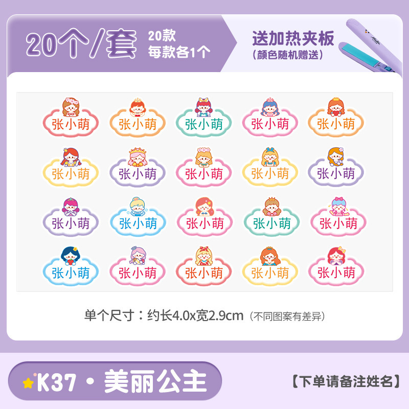 幼儿园姓名贴熨烫免缝防水标签入学必备用品衣服校专用名字贴开学|undefined