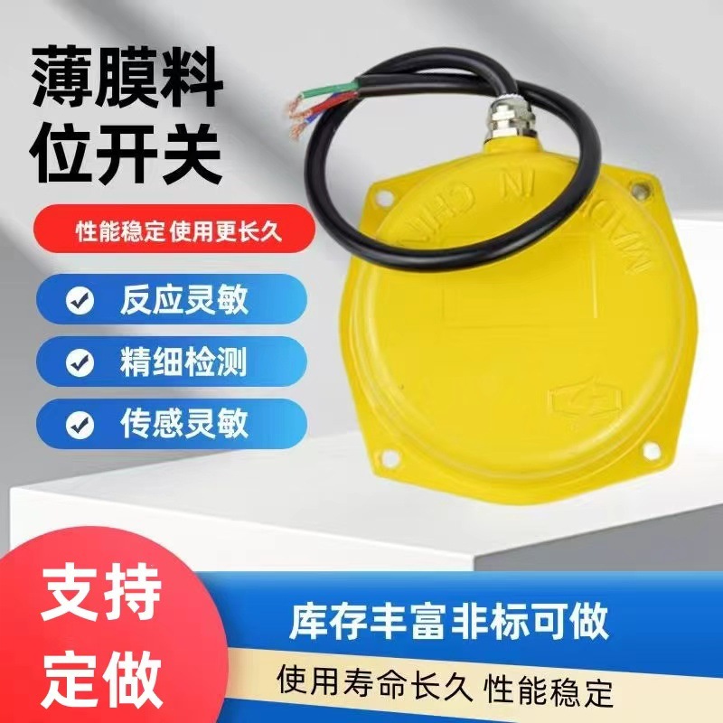 膜片式堵料开关TLMAFZB-I薄膜料位计LFB-1 LFB-I料斗机给料机专用