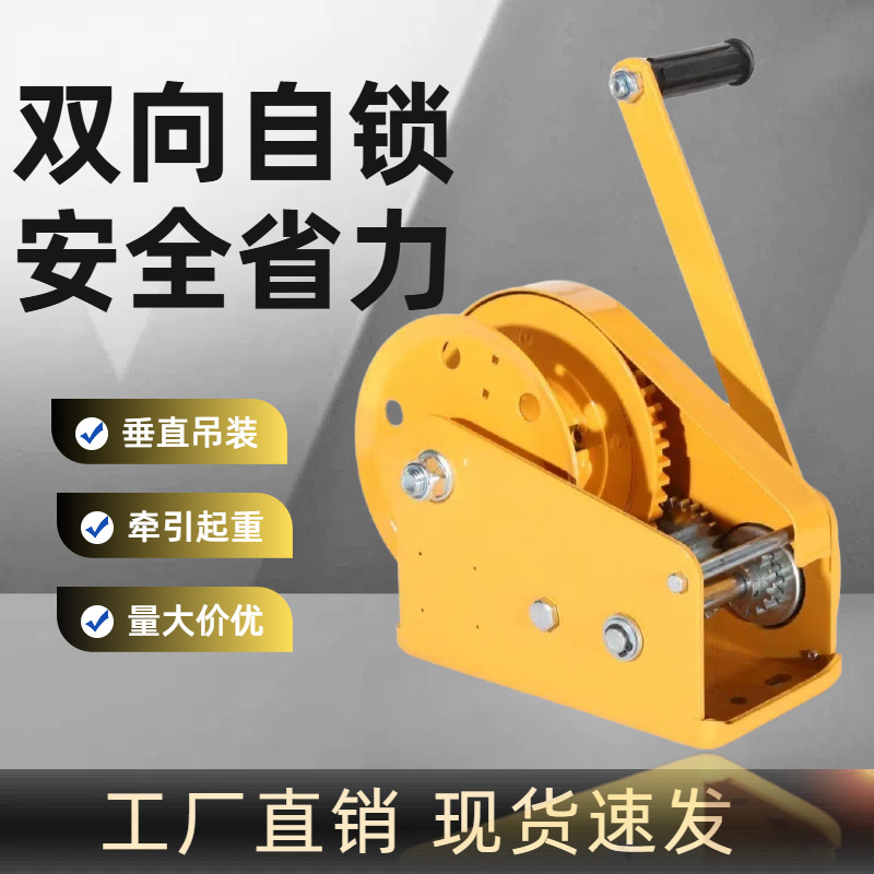 双向自锁手动绞盘手动卷扬机磅手摇绞盘家用小型牵引升降机吊机