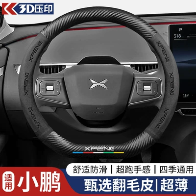Steering wheel cover – All-Season Suede Handlebar Cover - d-shape-xiaopengblack-38cm