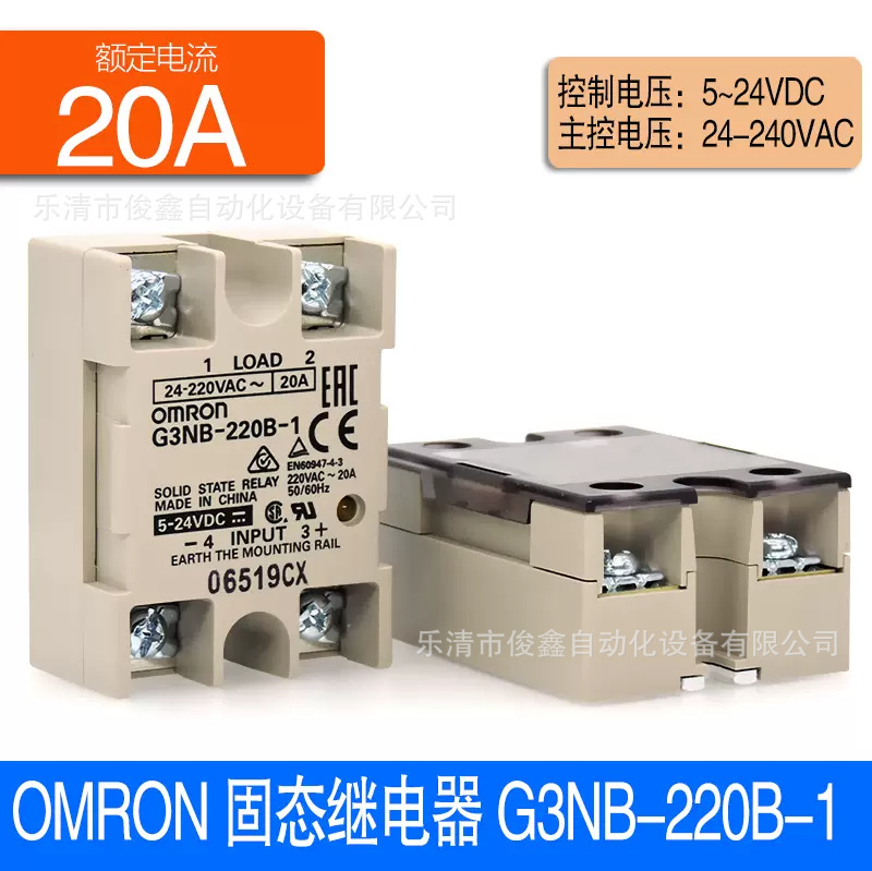 原装正品 固态继电器G3NB-220B-1 5-24VDC 20A