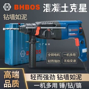 genuine goods BHBOS electric hammer electric drill electric pick multifunctional light hammer industrial grade high-power household concrete impact drill