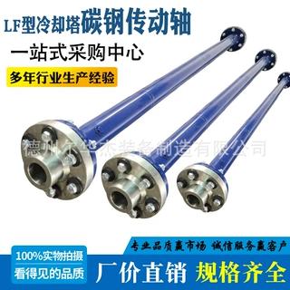 冷却塔专用碳钢传动轴LF冷却塔减速机联轴器冷却塔风机碳钢传动轴