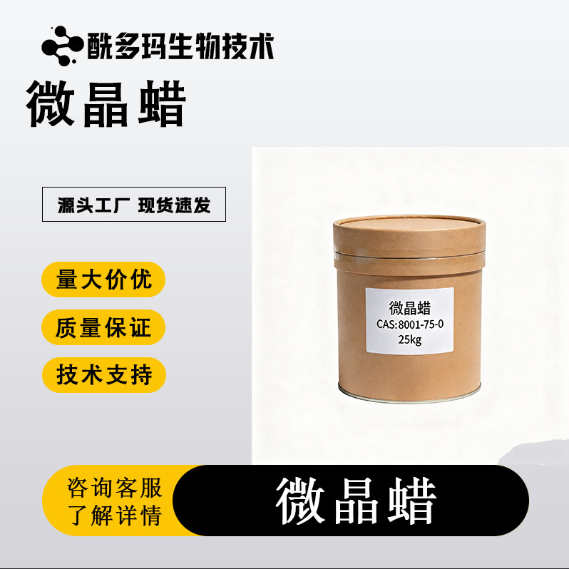 Microcrystalline wax, auxiliary coating polishing wax, CAS: 8001-75-0, rubber anti-aging, lubrication and demolding, in stock