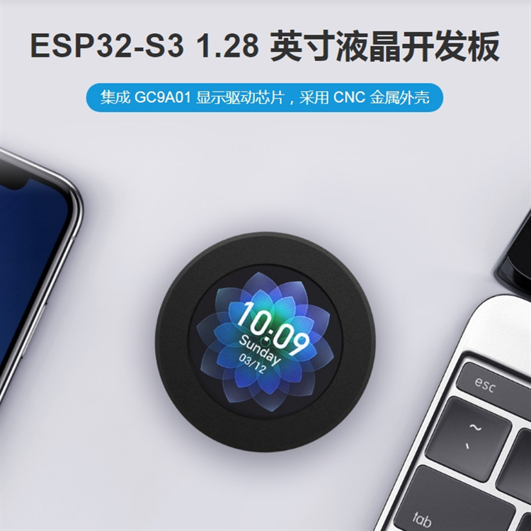 ESP32-S3液晶开发板32位LX7双核处理器1.28寸IPS圆形屏 WiFi/蓝牙