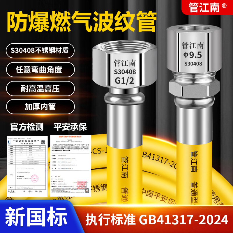 304不锈钢燃气管天然气灶具连接波纹软管火排连接管新国标GB41317