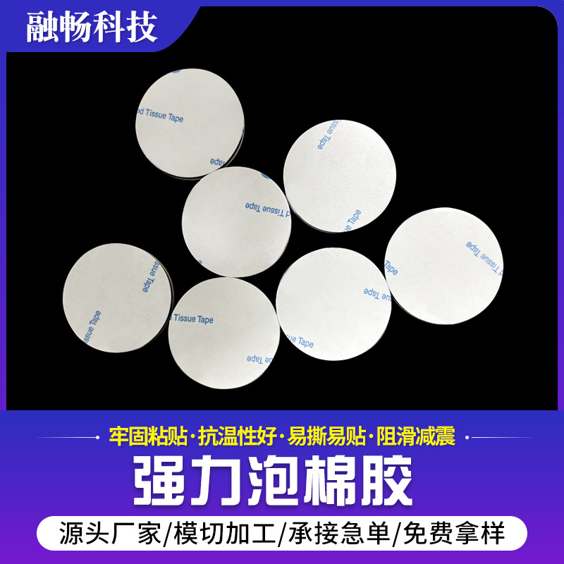 现货双面胶防水白色圆形泡棉耐高温EVA泡沫无痕泡棉胶双面胶贴