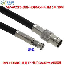 �������I���CCoaXPress������MV-ACXP6-DIN-HDBNC-HF����3/5/10��