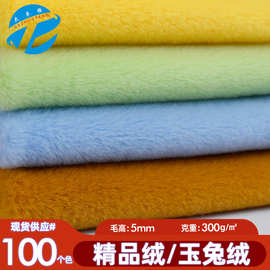 现货精品绒 玉兔绒5mm兔毛面料仿兔毛布料 毛绒玩具服装绒布批发