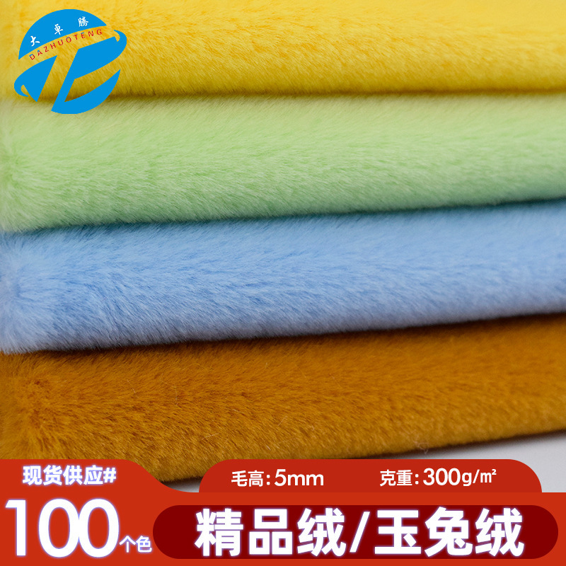 Spot Fine Velvet Jade Rabbit Velvet 5mm Rabbit Fur Fabric Imitation Rabbit Fur Fabric Plush Toy Clothing Velvet Wholesale Spot Fine Velvet Jade Rabbit Velvet 5mm Rabbit Fur Fabric Imitation Rabbit Fur Fabric Plush Toy Clothing Velvet Wholesale