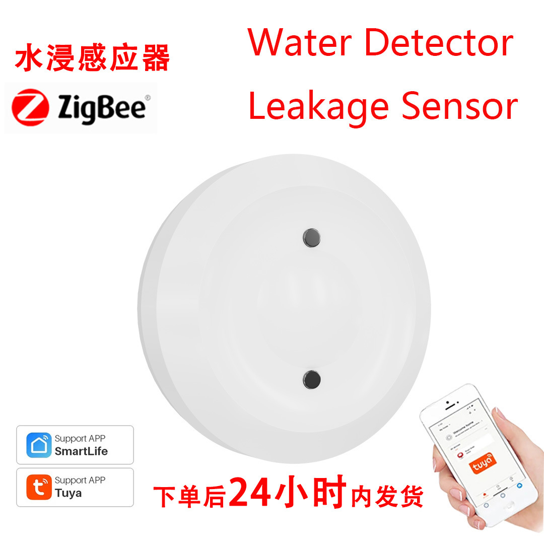 涂鸦水浸传感器 Tuya ZigBee Water Detector Leakage Sensor