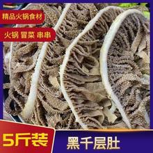 新鲜黑白千层毛肚牛百叶装商用批发火锅串串食材牛肚杂冰鲜包邮