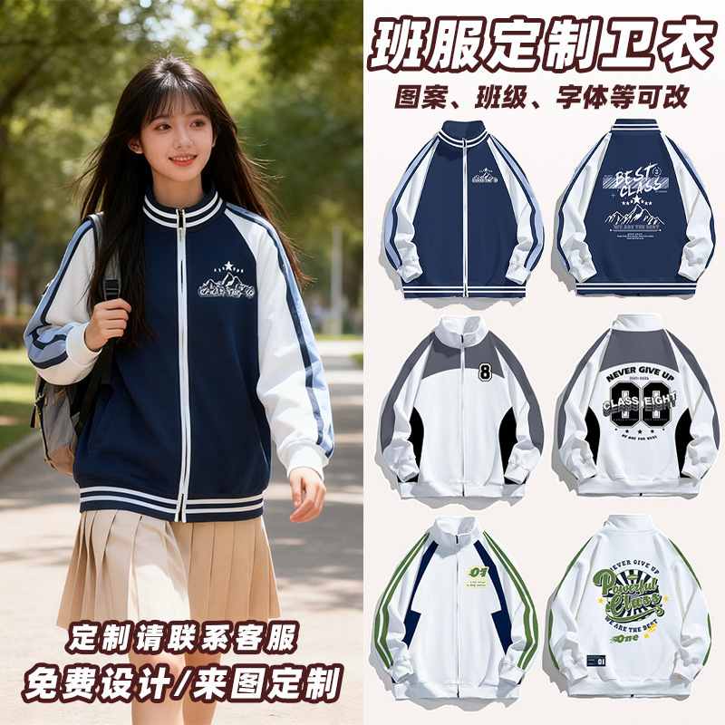 Trendy Class Uniform Baseball Jacket Zipper Coat for Middle and High School Students Sports Long-Sleeve Sweatshirt DIY Printed Thickened