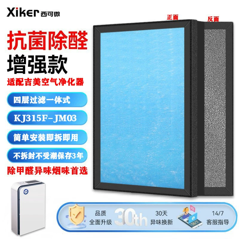 Фильтр для очистителя воздуха Jimei KJ315F-JM03, облачный интеллектуальный очиститель, высокоэффективный фильтр удаления формальдегида и запахов