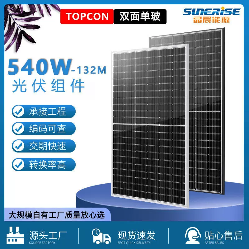 工厂540w双面单晶太阳能板550w太阳能光伏板530w太阳能电池板现货