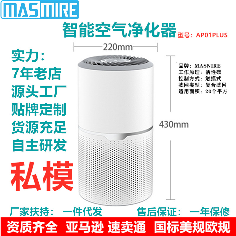 厂家一件代发空气净化器智能家用负离子PM2.5紫外线带UV消毒机