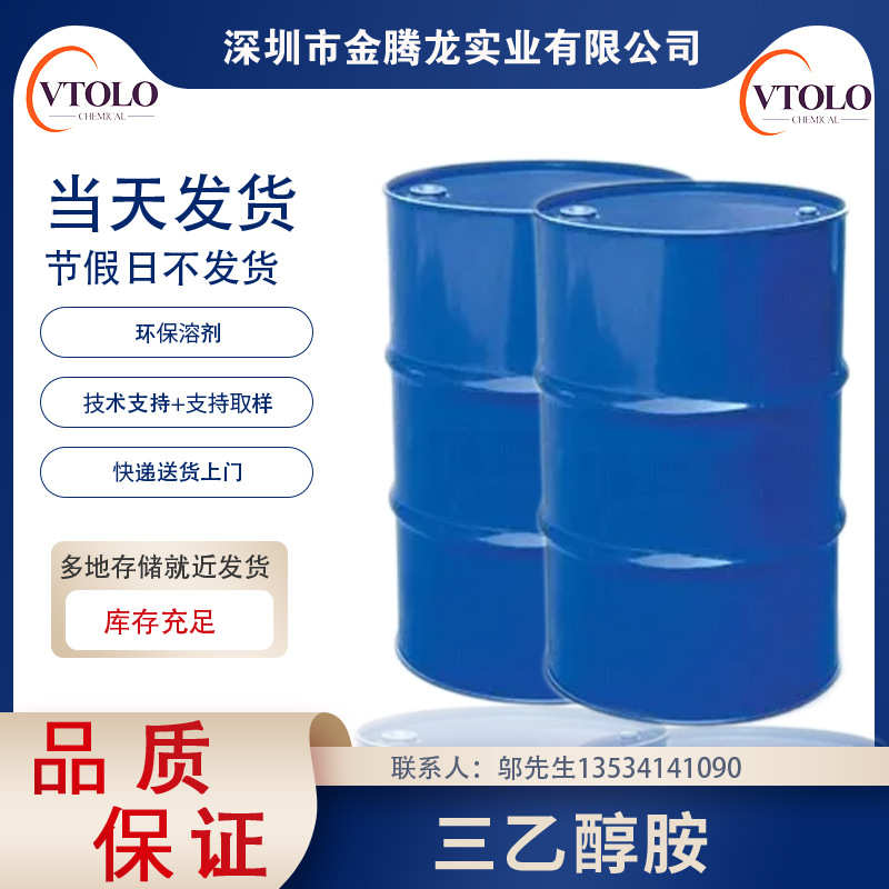 现货销售 【三乙醇胺】TEA CAS号：102-71-6 当天发货
