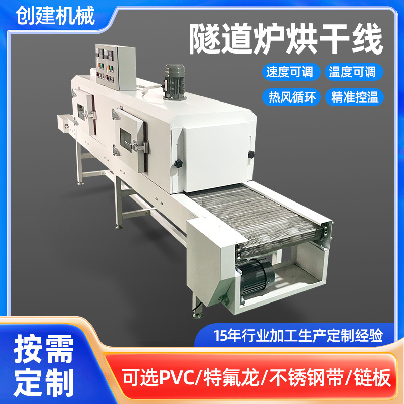 高温隧道炉烘干线丝印油墨喷漆烘干流水线五金塑胶生产线烘烧箱机