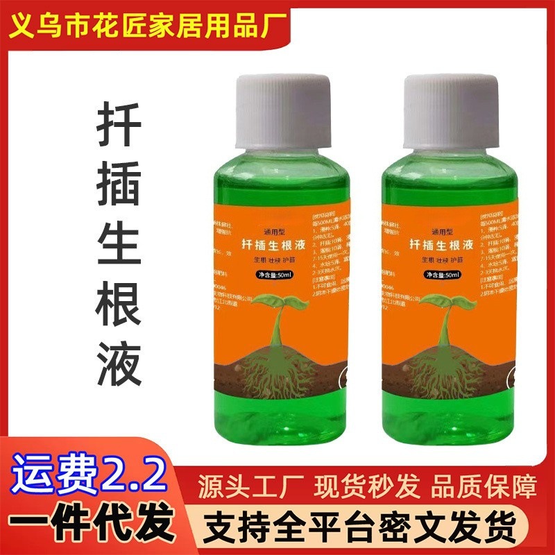 玫瑰月季扦插生根液移栽种植快速强力生根营养液体肥料扦插生根液