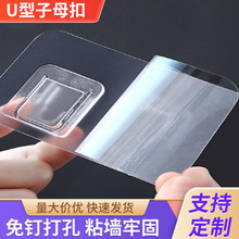 透明免打孔无痕贴U型子母扣插座排插固定器壁挂双面贴强力承重