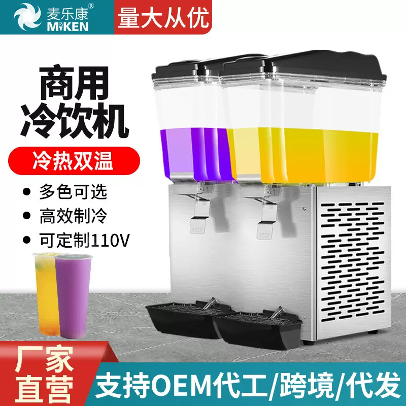 麦乐康冷饮机商用果汁机奶茶店饮料机不锈钢Cold Drink machine