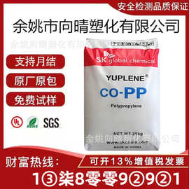 PP韩国SK R370Y R520Y 高光泽高透明共聚高刚性高流动注塑材料