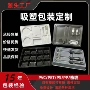 周转定制电子pet内托