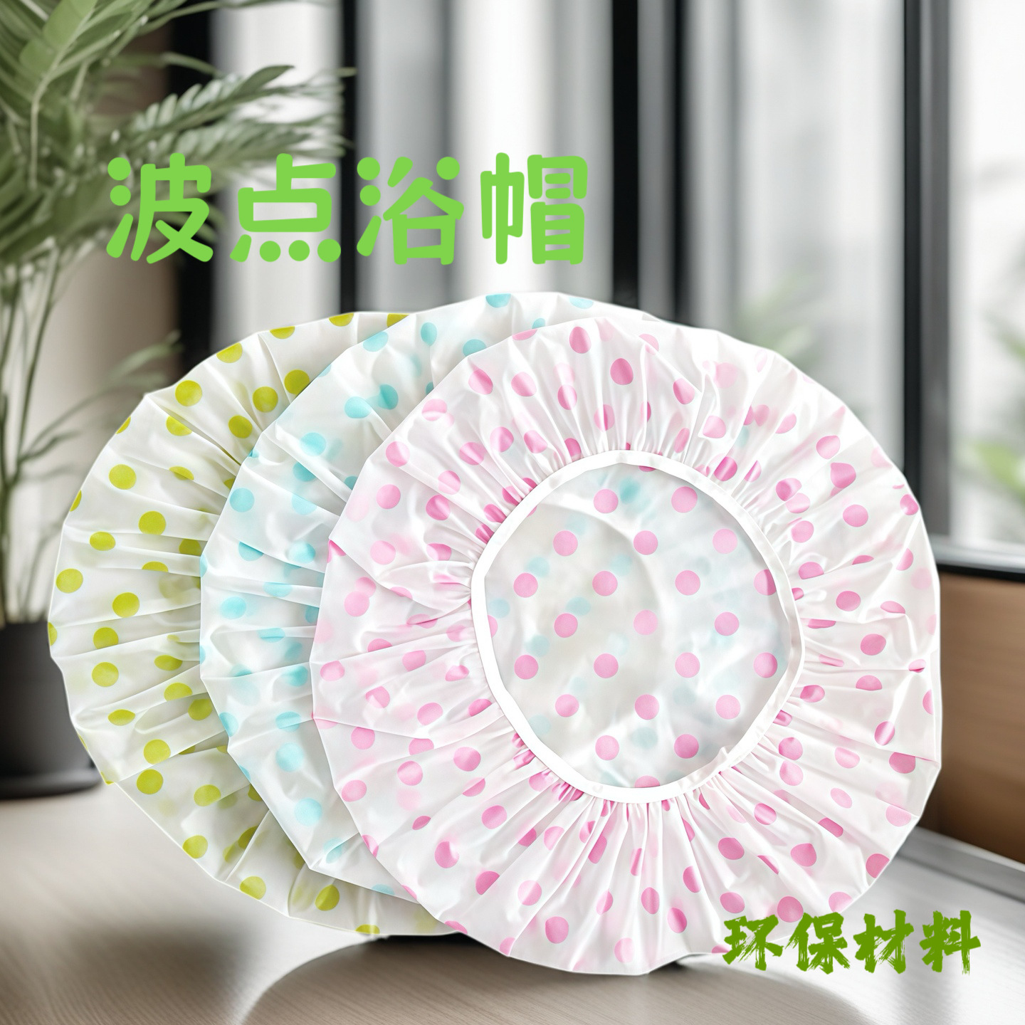 Women's and Men's Elastic Shower Cap, Waterproof for Bathing, Makeup, Cooking, Cleaning, Hair Protection, Reusable Plastic