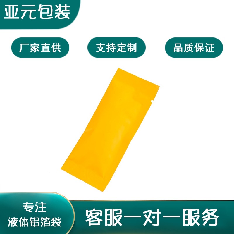 彩色三边封铝箔复合盲袋液体可真空袋子塑料样品分装小袋子