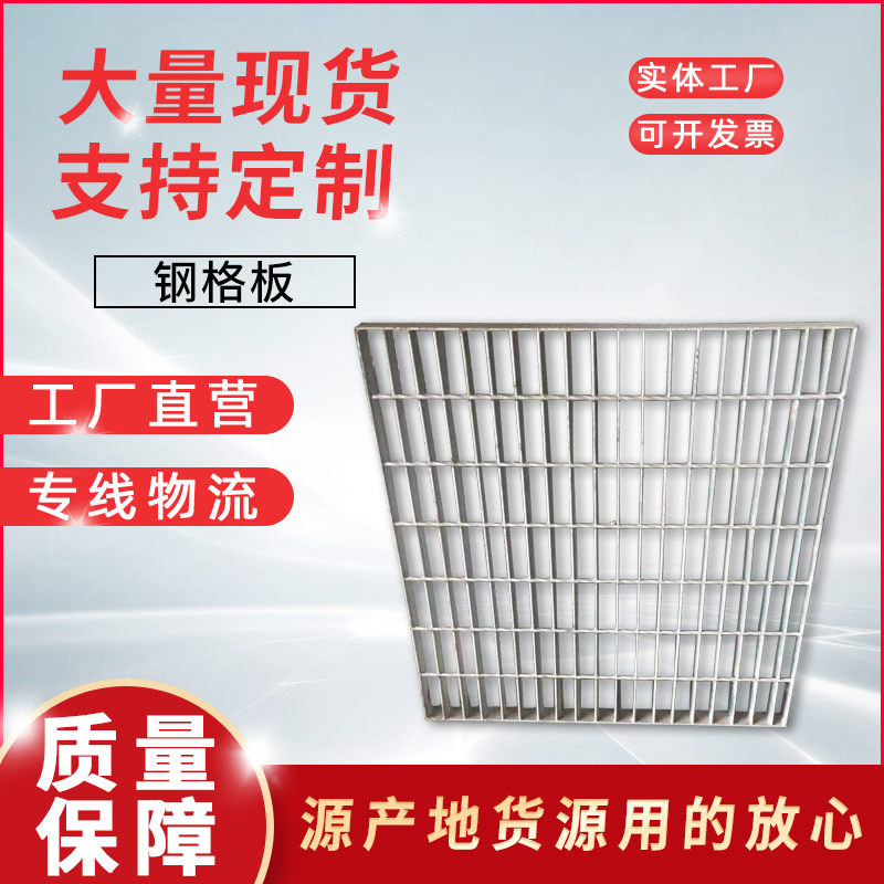 热镀锌钢格板沟盖板平台踏步板钢格栅网格地沟盖网格板厂家直销