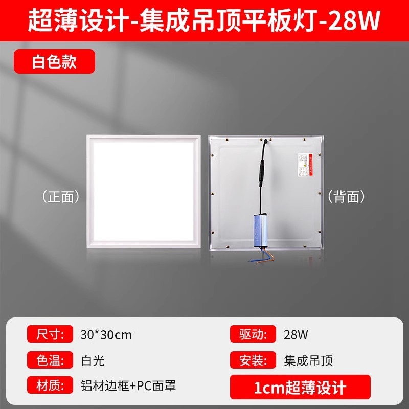 超薄集成吊顶led灯阳台厨房平板卫生间灯300×600浴室照明铝扣板|undefined