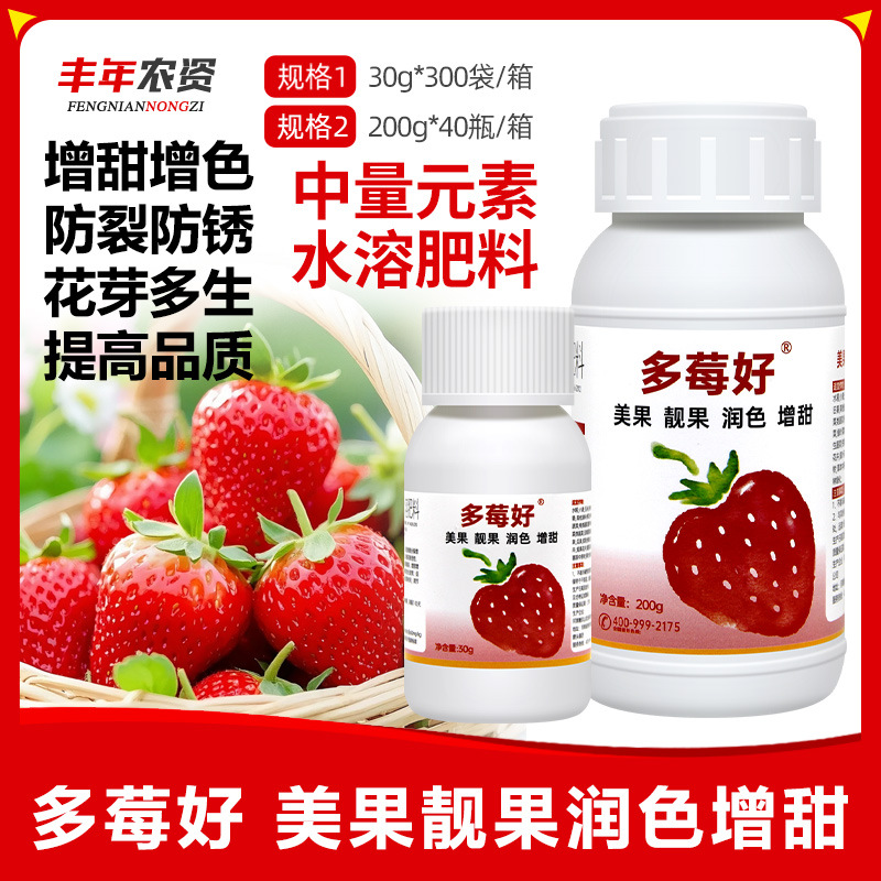 多莓好莓拉长膨大素 膨大素草莓专用靓果美果膨大草剂增产剂